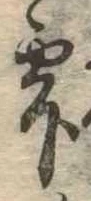 Located 雫