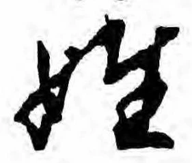 姓の位置