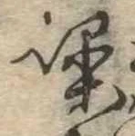 噪の位置