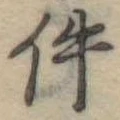 件の位置