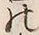 𡨸在