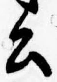 已定位公