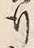 文字 行