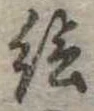 已定位未指定
