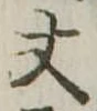 丈 위치 확인됨