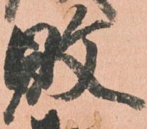 位置 確認된 敗
