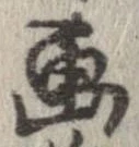 已定位未指定