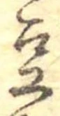 Located 豆