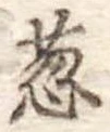 Đã định vị 葱