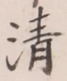 Character 清