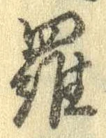 位置定マレル羅