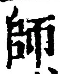 Character 師