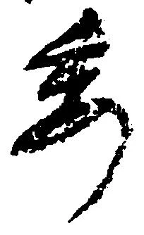 㐌定位委