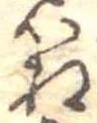 箱，已得其位