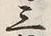 Chữ 三