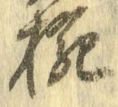 位置 確認된 碗