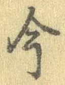 已定位今