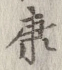 已定位康