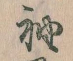 㐌定位袖