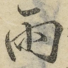 文字雨