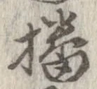 㐌定位播