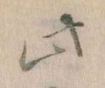 位置 確認된 此