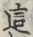 Đã định vị 這