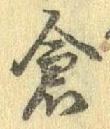 已定位倉
