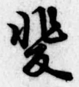 位置 確認된 斐