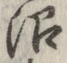 Đã định vị 沼