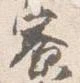 寮の位置