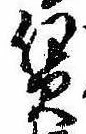 Located 賃