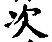 Character 次