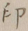 Character 印