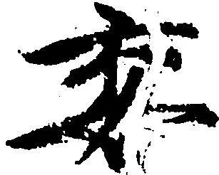 㐌定位委