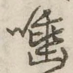 位置 確認된 唾
