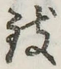 位置 確認된 致