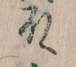 Đã định vị 殿