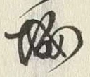 𡨸堀