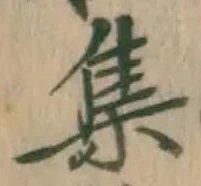 글자 集