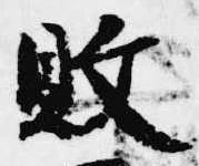 位置 確認된 敗