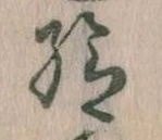 已定位給