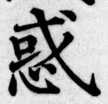 位置定マレル惑