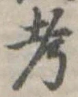 㐌定位考
