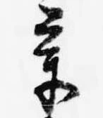 章 위치 확인됨