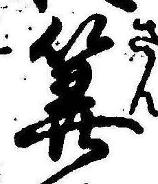 Character 算