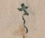 𛀿，已得其位
