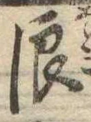 位置 確認된 浪
