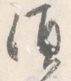 須 위치 확인됨