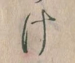 Đã định vị 𛀶